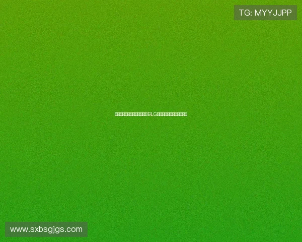 和平精英战术分析：深入解读BLG团队的包夹策略与实战应用